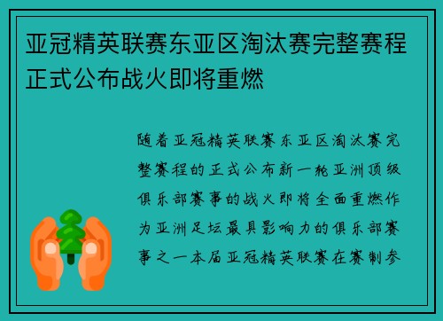 亚冠精英联赛东亚区淘汰赛完整赛程正式公布战火即将重燃 亚冠精英联赛东亚区淘汰赛完整赛程正式公布战火即将重燃