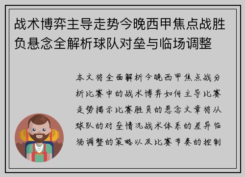 战术博弈主导走势今晚西甲焦点战胜负悬念全解析球队对垒与临场调整